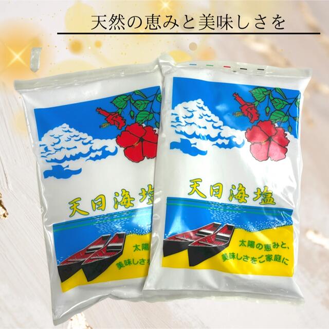 天日海塩　750  ２袋セット 食品/飲料/酒の食品(調味料)の商品写真