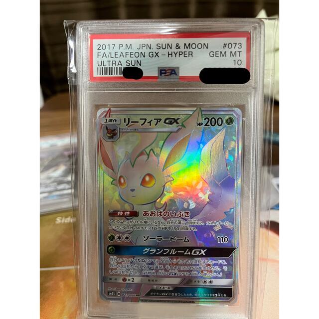 【したうえで】 【匿名配送‼️】リーフィアGX SR PSA10 GEM MINT はいかなる