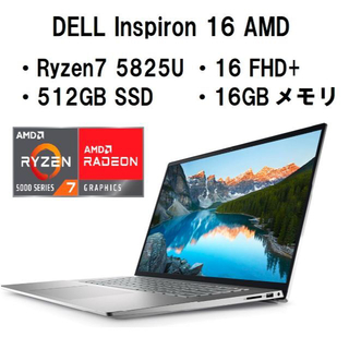 デル(DELL)の新品DELL Inspiron 16 Ryzen7 5825U/16G/512G(ノートPC)