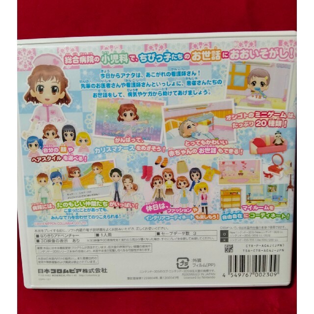 ニンテンドー3DS - 送料込 ピカピカナース物語 小児科はいつも ニンテンドー3DS - 送料込 ピカピカナース物語 小児科はいつも
