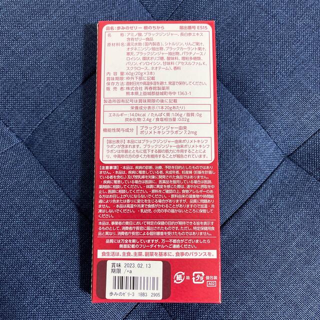 再春館製薬所(サイシュンカンセイヤクショ)の歩みのゼリー　根の力 食品/飲料/酒の健康食品(その他)の商品写真