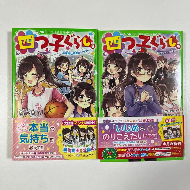 【だいだらぼっち様専用】四つ子ぐらし 8、9巻 | フリマアプリ ラクマ