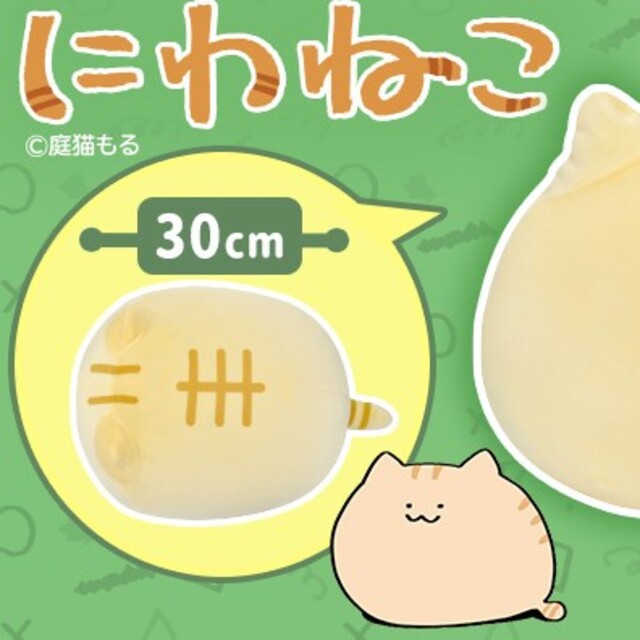 にわねこもちもちBIGぬいぐるみ にわねこ 庭猫もるの通販 by にわねこもちもちBIGぬいぐるみ にわねこ 庭猫もるの通販 by