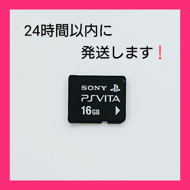 PlayStation Vita(プレイステーションヴィータ)のPSVitaメモリーカード16GB エンタメ/ホビーのゲームソフト/ゲーム機本体(携帯用ゲーム機本体)の商品写真