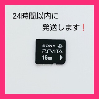プレイステーションヴィータ(PlayStation Vita)のPSVitaメモリーカード16GB(携帯用ゲーム機本体)