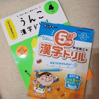 【未使用品】漢字ドリルセット（3年生&4年生）(語学/参考書)