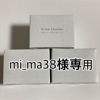 ファビウス(FABIUS)のエクラシャルム 60g 3つセット(オールインワン化粧品)