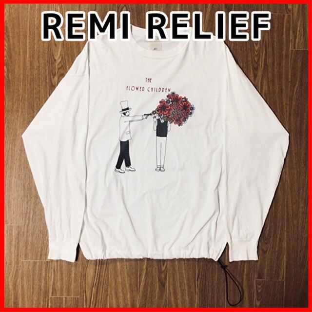 REMI RELIEF(レミレリーフ)のやまさん様専用　レミレリーフ Tシャツ　天竺 ロンT メンズ L 長袖 メンズのトップス(Tシャツ/カットソー(七分/長袖))の商品写真