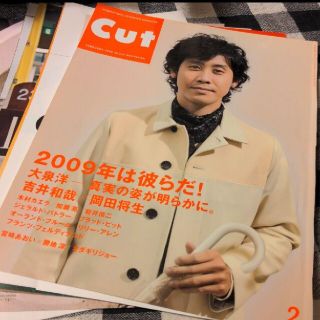 CUT 2009年2月号 大泉洋インタビュー(アート/エンタメ/ホビー)