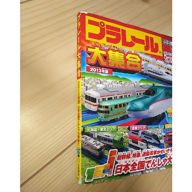 Takara Tomy(タカラトミー)のプラレ－ルコレクション 他 乗り物絵本 男の子 トーマス エンタメ/ホビーの本(絵本/児童書)の商品写真