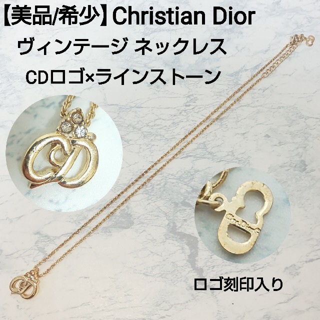ブランド Christian Dior ヴィンテージネックレス CDロゴの通販 by