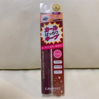 キャンメイク(CANMAKE)のキャンメイク クイックラッシュカーラー BR ブラウン CANMAKE(マスカラ下地/トップコート)