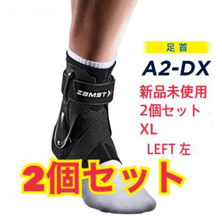 ザムスト(ZAMST)の【新品未使用】人気！2個セット！ザムスト A2-DX足首サポーター XL 左足用(トレーニング用品)