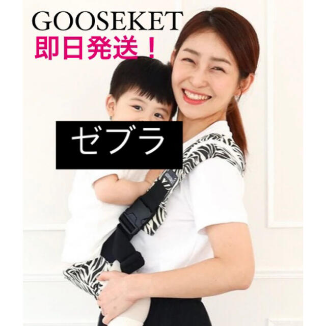 GOOSEKET(グスケット)のグスケットANAYOサポートバッグゼブラ キッズ/ベビー/マタニティの外出/移動用品(抱っこひも/おんぶひも)の商品写真