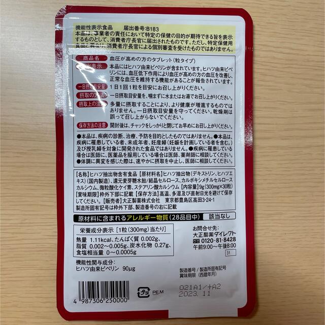 血圧が高めの方のタブレット30日分 食品/飲料/酒の健康食品(その他)の商品写真