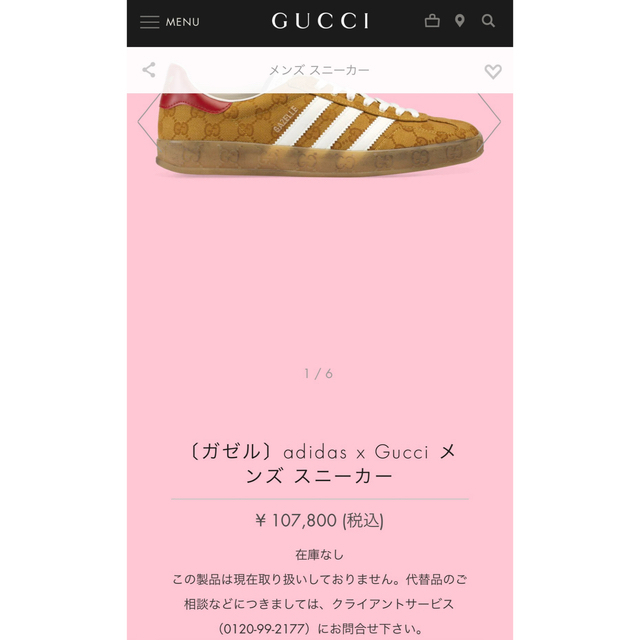 Gucci(グッチ)のグッチ　アディダス　コラボ　スニーカー　27.5cm ガゼル　GG メンズの靴/シューズ(スニーカー)の商品写真