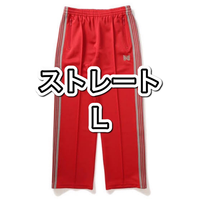 ストレート型 Lサイズ】NEEDLES トラックパンツ 22 ss | forext.org.br