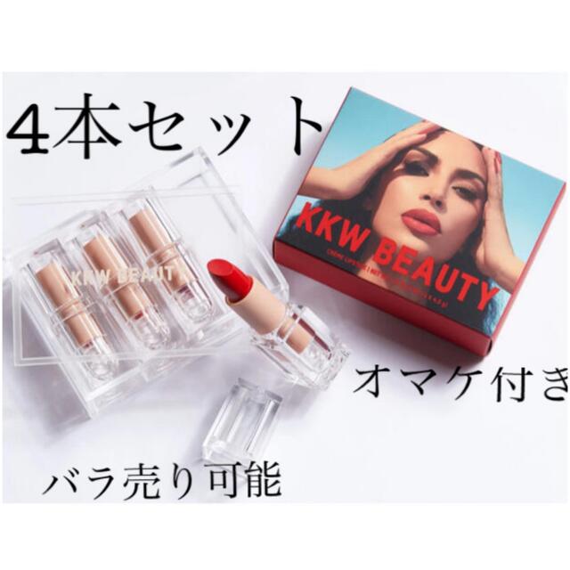 KKW BEAUTY BEST OF REDS リップスティック　 4本セット