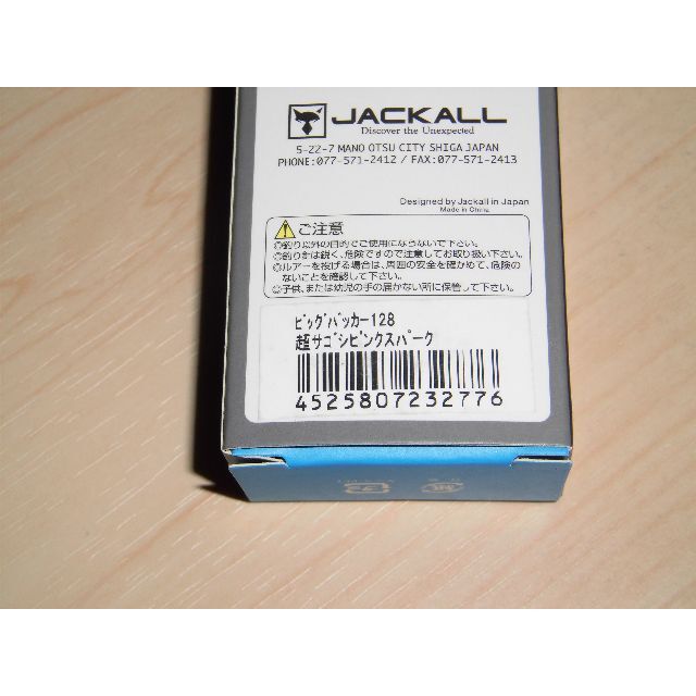 JACKALL(ジャッカル)のジャッカル　ビッグバッカー 128 44g　超サゴシピンクスパーク スポーツ/アウトドアのフィッシング(ルアー用品)の商品写真