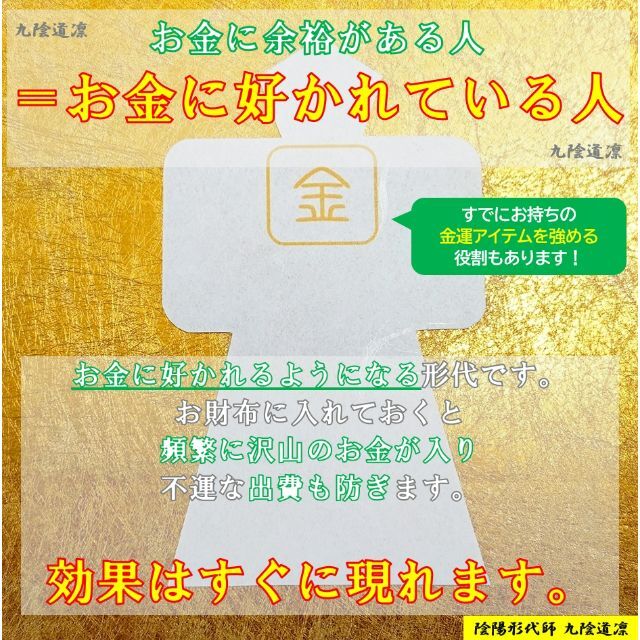 強力】金運形代☆金運アップ・上昇お守り形代・縁結び・高額当選@財布