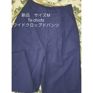 テチチ(Techichi)の新品　サイズM　テチチ　ワイドクロップドパンツ　ネイビー(クロップドパンツ)