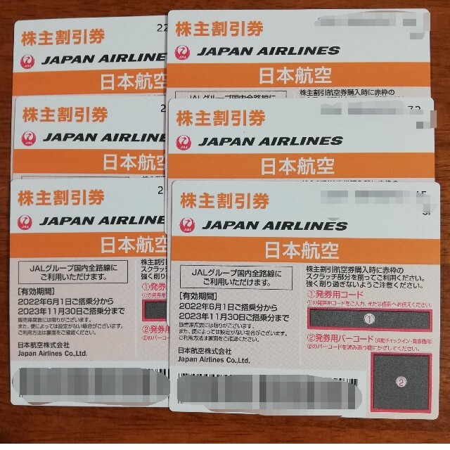 株主割引券20B JAPAN AIRLINES