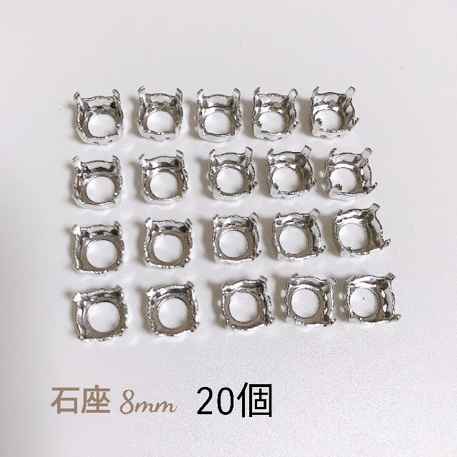 石座 シルバー 8mm  20個 ハンドメイドの素材/材料(各種パーツ)の商品写真