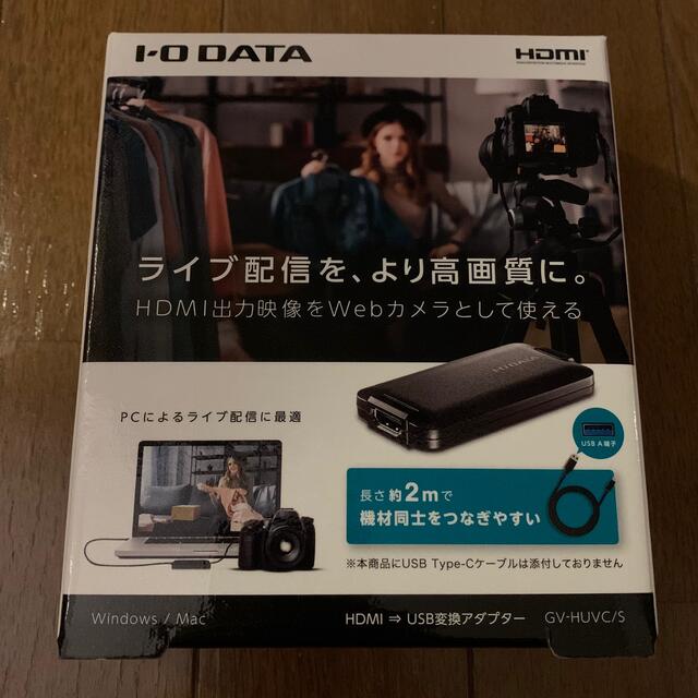 新品 IOデータ GV-HUVC/S HDMI⇒USB変換アダプター