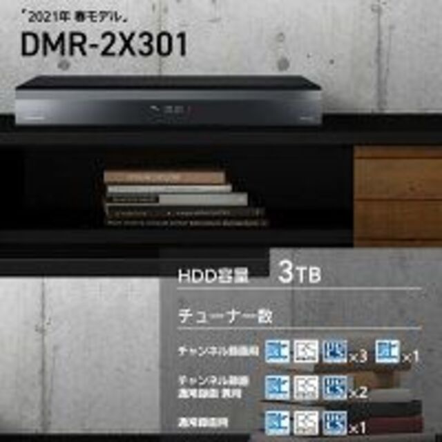 ★☆【新品未開封】Panasonic/ディーガ/3TB/ DMR-2X301☆★