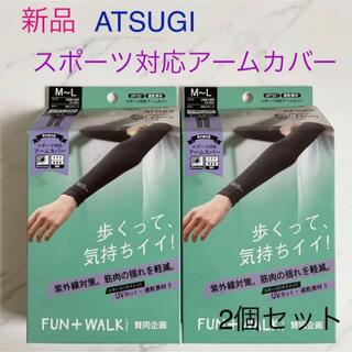 アツギ(Atsugi)のATSUGI　アツギ　アームカバー　2個セット　スポーツ対応　新品　未使用(手袋)