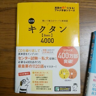 キクタン4000(語学/参考書)