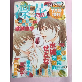 凛花　flowers 2010 増刊7月号(漫画雑誌)