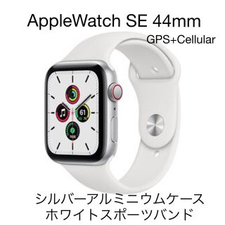 アップルウォッチ(Apple Watch)のApple Watch SE GPS+Cellularモデル 44mm (腕時計(デジタル))