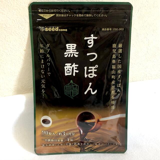 国産 黒酢 すっぽん黒酢 黒酢もろみ サプリメント約3ヵ月分 食品/飲料/酒の健康食品(アミノ酸)の商品写真