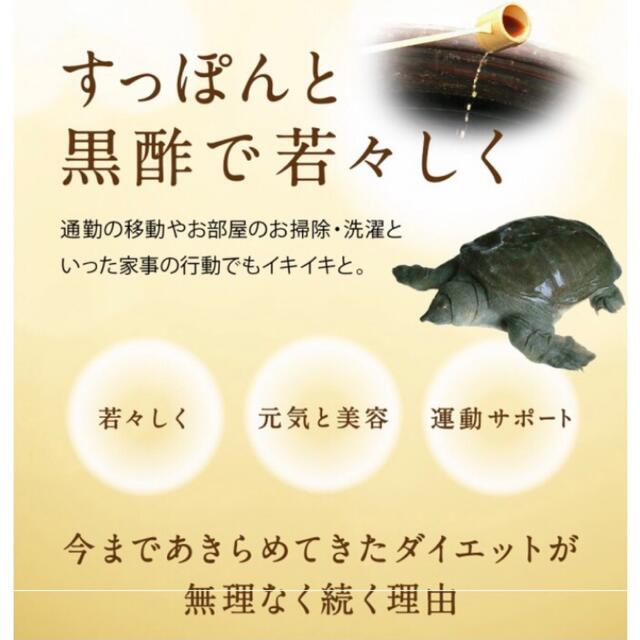 国産 黒酢 すっぽん黒酢 黒酢もろみ サプリメント約3ヵ月分 食品/飲料/酒の健康食品(アミノ酸)の商品写真