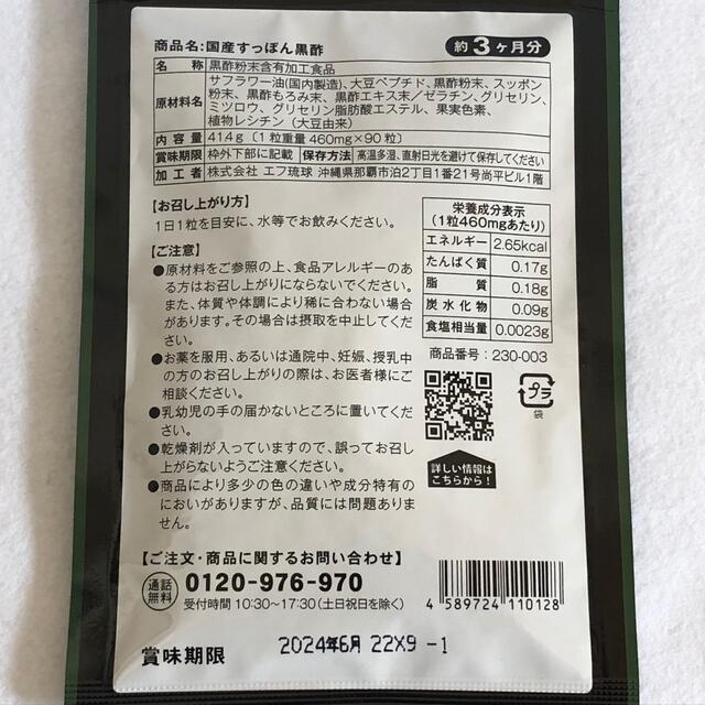 国産 黒酢 すっぽん黒酢 黒酢もろみ サプリメント約3ヵ月分 食品/飲料/酒の健康食品(アミノ酸)の商品写真