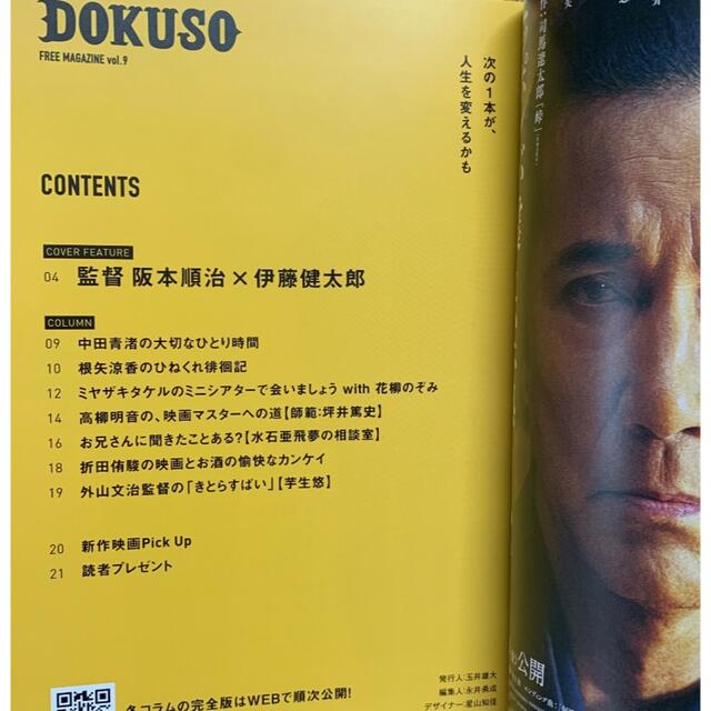 DOKUSO vol.9 6月2冊 阪本順治監督 伊藤健太郎さん 水石亜飛夢さんの