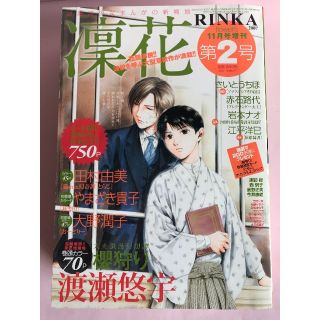 凛花　flowers 2007 11月増刊　第2号(漫画雑誌)