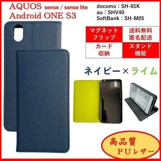 シャープ(SHARP)のAQUOS sense lite One S3 スマホケース 手帳型 カバー(Androidケース)