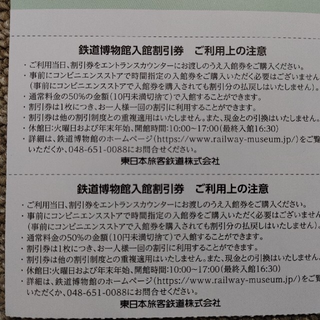 JR(ジェイアール)の鉄道博物館　大宮　入館割引券　4枚　JR東日本 チケットの施設利用券(美術館/博物館)の商品写真