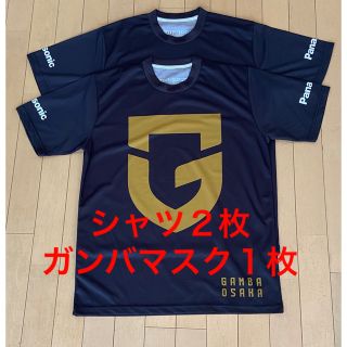 アンブロ(UMBRO)のガンバ大阪　ユニフォームTシャツ　２枚 + ガンバマスク(応援グッズ)