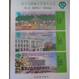 仙台市制施行８８周年記念　バス普通乗車券(その他)