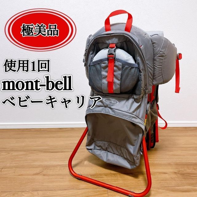 極美品 モンベル ベビーキャリア 赤 レッド 背負子 登山ハイキングに