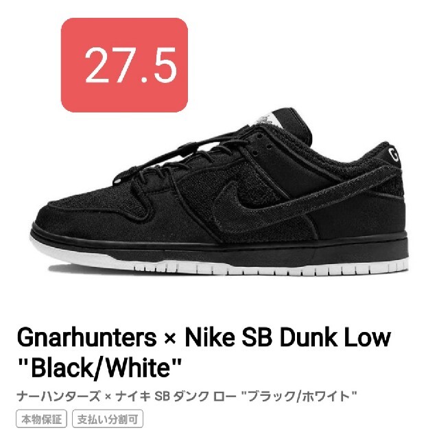 Gnarhunters × Nike SB Dunk Low 27.5