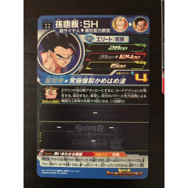 スーパードラゴンボールヒーローズ　UGM2弾　孫悟飯SH  エンタメ/ホビーのトレーディングカード(シングルカード)の商品写真