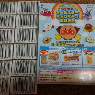 アンパンマン(アンパンマン)の★★301円送料込み アンパンマンキャンペーン【3口】★★(その他)