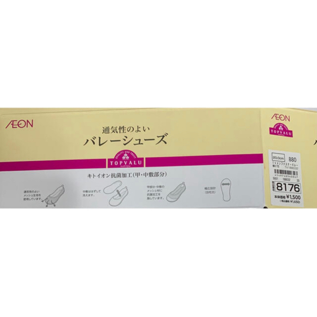 AEON(イオン)の【おまめ97様】上履き・バレーシューズ 18.5cm キッズ/ベビー/マタニティのキッズ靴/シューズ(15cm~)(スクールシューズ/上履き)の商品写真