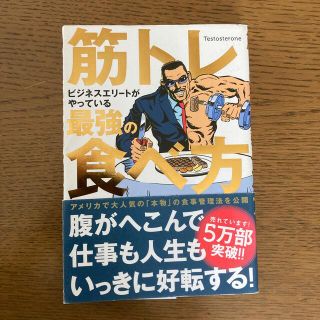 筋トレビジネスエリートがやっている最強の食べ方(その他)