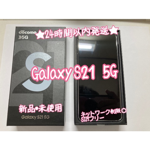 SAMSUNG - Galaxy S21 5G SC-51B  ファントムホワイト 256GB
