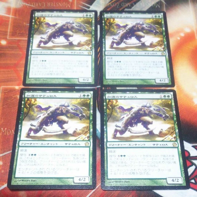 マジック:ザ・ギャザリング(マジックザギャザリング)の百以上出品、加護のサチュロス、MTG エンタメ/ホビーのトレーディングカード(シングルカード)の商品写真